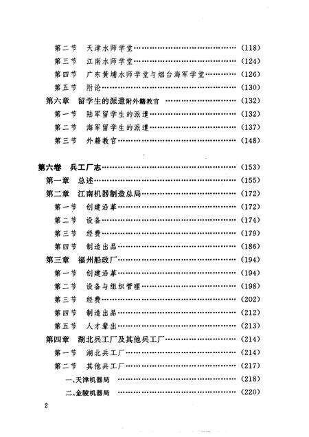 晚清兵志  第5-6卷  军事教育志  兵工厂志.pdf电子版_其他志预览图3