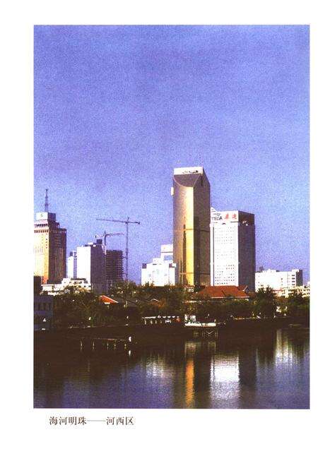 河西文史资料选辑  第5辑  海河河西史话  献给天津建城600周年.pdf电子版_天津市志预览图3