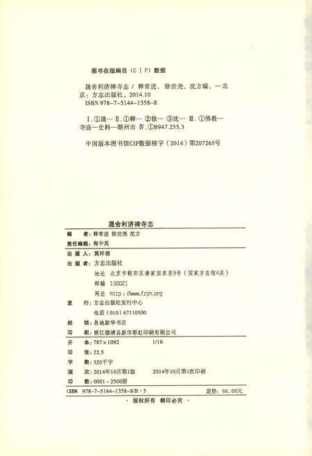 晟舍利济禅寺志.pdf电子版_浙江省志预览图3