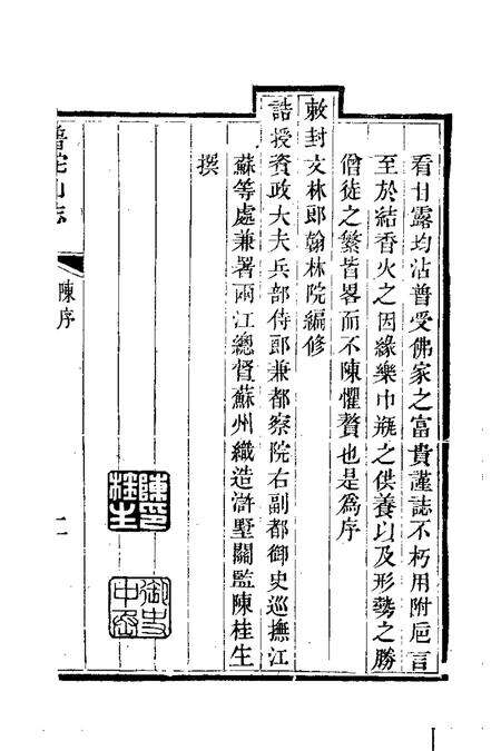 普陀山志  1.pdf电子版_其他志预览图3