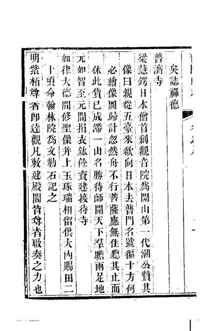 普陀山志  2.pdf电子版_其他志预览图3