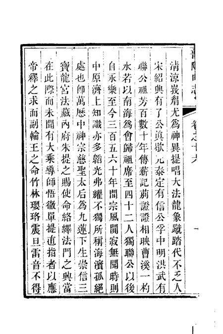 普陀山志  3.pdf电子版_其他志预览图3