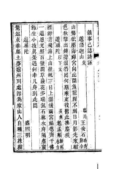 普陀山志  4.pdf电子版_其他志预览图3