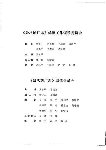 景坎糖厂志.pdf电子版_云南省志预览图3