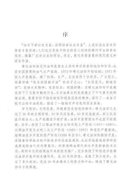 曙光采油厂志  1975-2005.pdf电子版_辽宁省志预览图3