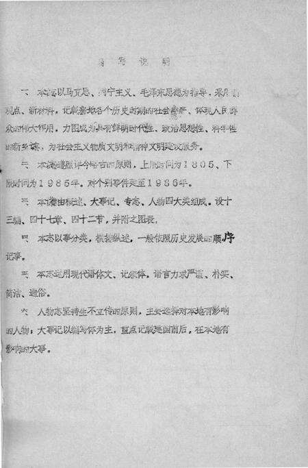 曲口乡志.pdf电子版_湖北省志预览图3