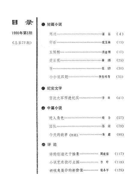 新疆绿洲1990年第03期.pdf电子版_新疆维吾尔族自治区志预览图3