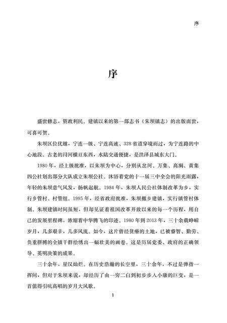 朱坝镇志.pdf电子版_江苏省志预览图3