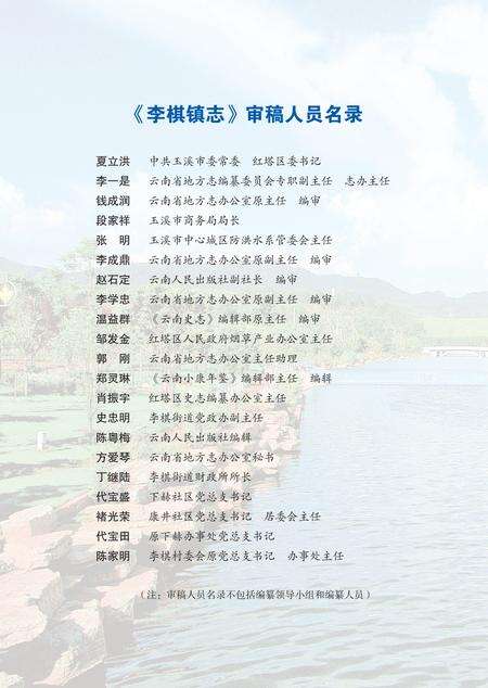 李棋镇志.pdf电子版_云南省志预览图3