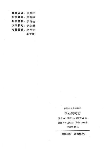 李石岗村志  1506-1997.pdf电子版_河北省志预览图3