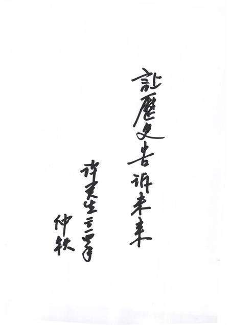 李街村志.pdf电子版_山西省志预览图3