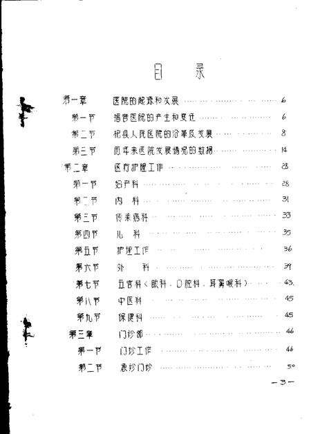 杞县人民医院院志.pdf电子版_河南省志预览图3