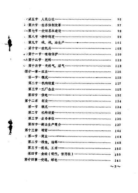杨圆乡志.pdf电子版_上海市志预览图3