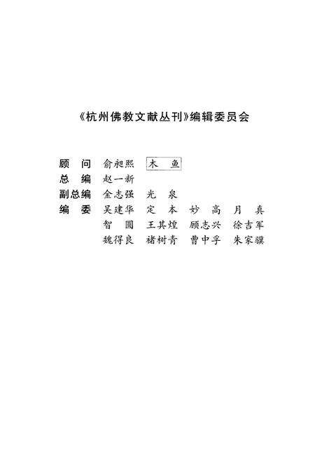 杭州上天竺讲寺志.pdf电子版_浙江省志预览图3