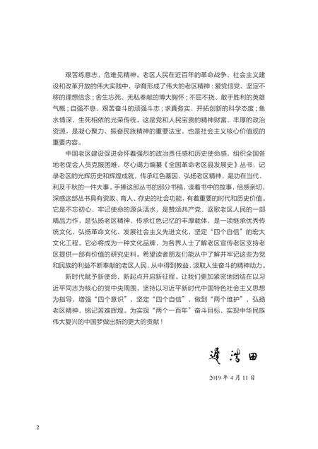 松潘县革命发展.pdf电子版_四川省志预览图3