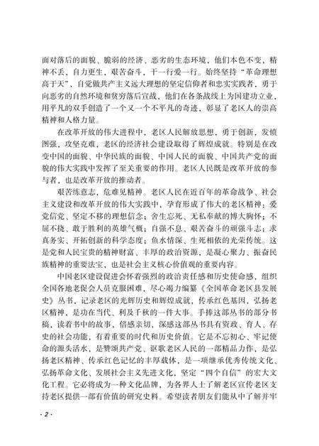 松潘县革命老区发展史.pdf电子版_四川省志预览图3