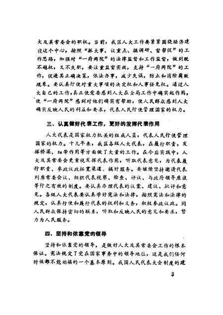 津南区人大志  1954—1994.pdf电子版_天津市志预览图3