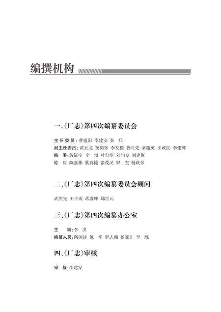 柘电厂志.pdf电子版_湖南省志预览图3