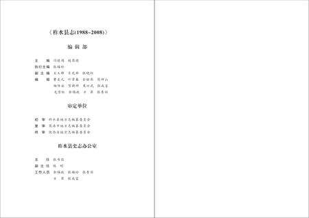 柞水县志1988-2008.pdf电子版_陕西省志预览图3