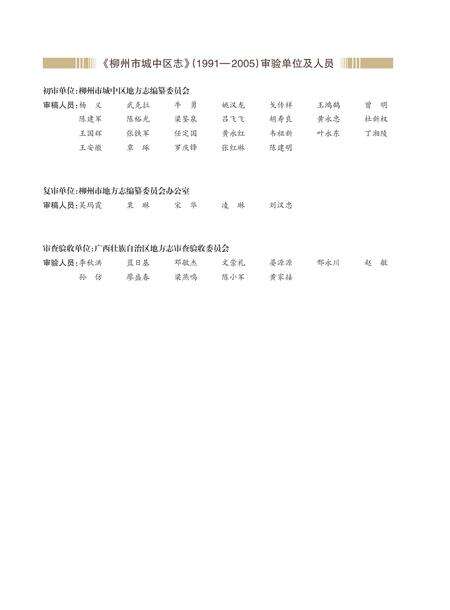 柳州市城中区志1991-2005.pdf电子版_广西壮族自治区志预览图3