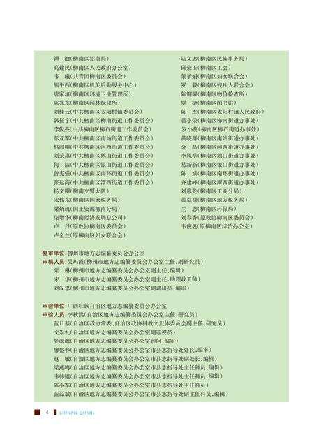 柳州市柳南区志1990~2005.pdf电子版_广西壮族自治区志预览图3