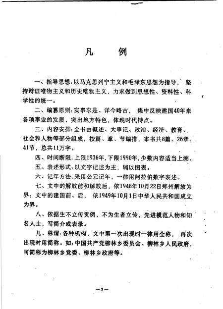 柳林村志.pdf电子版_河南省志预览图3