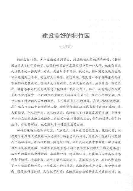 柿竹园公司志  1986-2010.pdf电子版_湖南省志预览图3