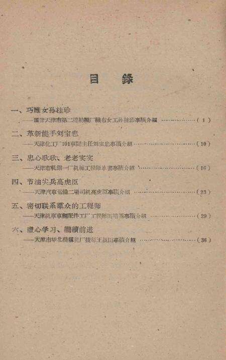 标兵-天津市总工会第一办公室编.pdf电子版_天津市志预览图3