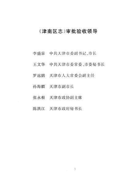 津南区志.pdf电子版_天津市志预览图3