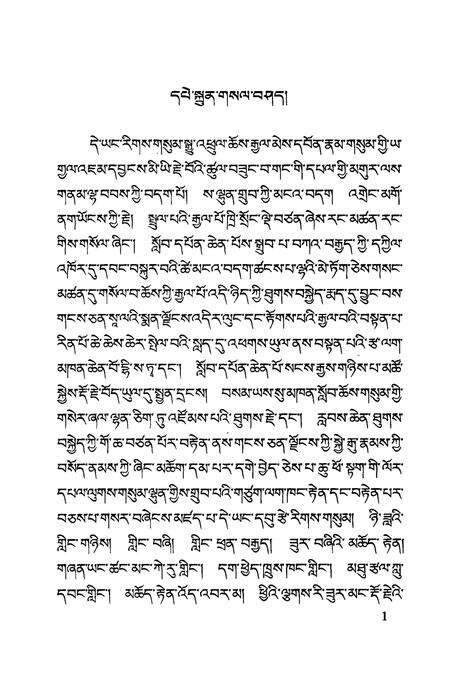桑耶寺志  藏文.pdf电子版_西藏自治区志预览图3