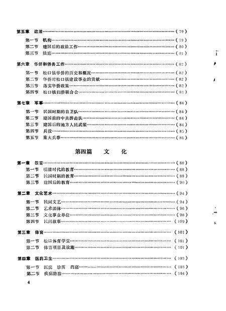 梅县松口镇志.pdf电子版_广东省志预览图3