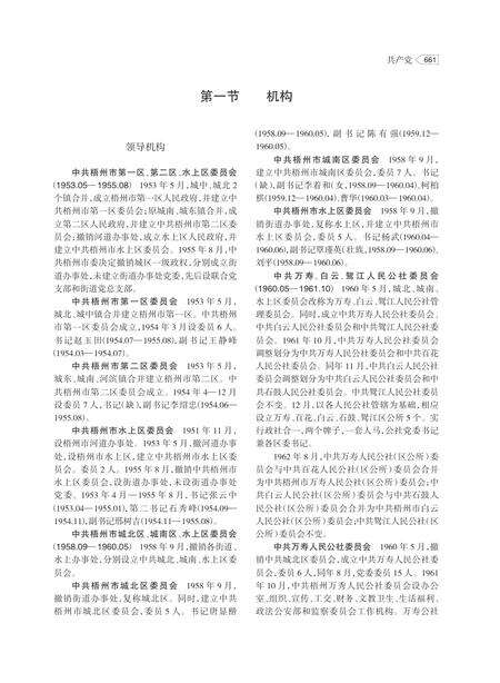 梧州万秀区志下册.pdf电子版_广西壮族自治区志预览图3