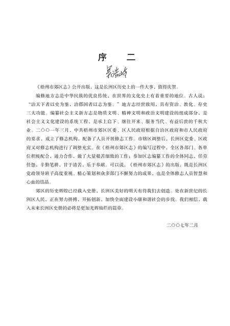 梧州郊区志.pdf电子版_广西壮族自治区志预览图3