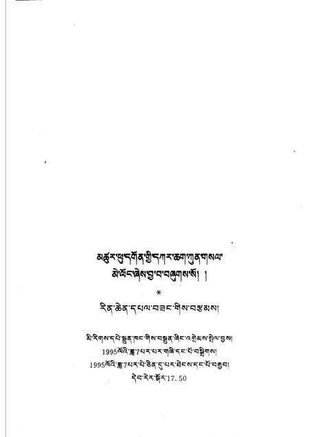 楚布寺志：藏文.pdf电子版_西藏自治区志预览图3