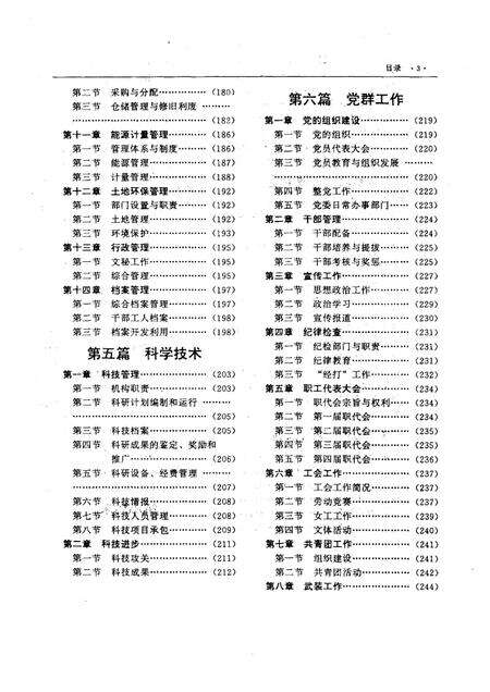 欢喜岭采油厂志  1976-1988.pdf电子版_辽宁省志预览图3