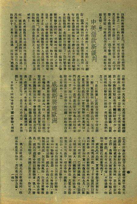 正义-002卷29期.pdf电子版_浙江省志预览图3