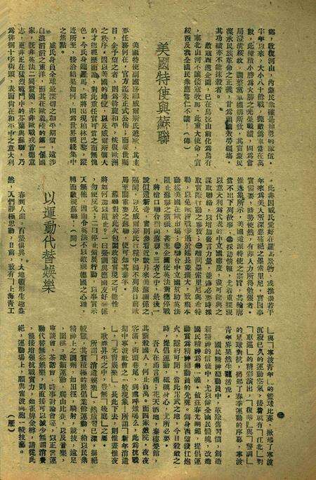 正义-002卷30-31期合刊.pdf电子版_浙江省志预览图3