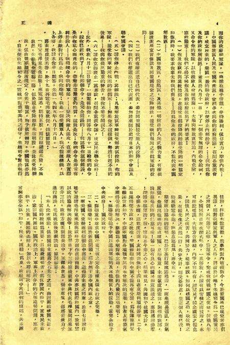 正义-003-4期合刊.pdf电子版_浙江省志预览图3