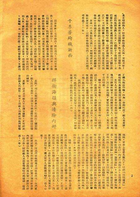 正义-010期.pdf电子版_浙江省志预览图3