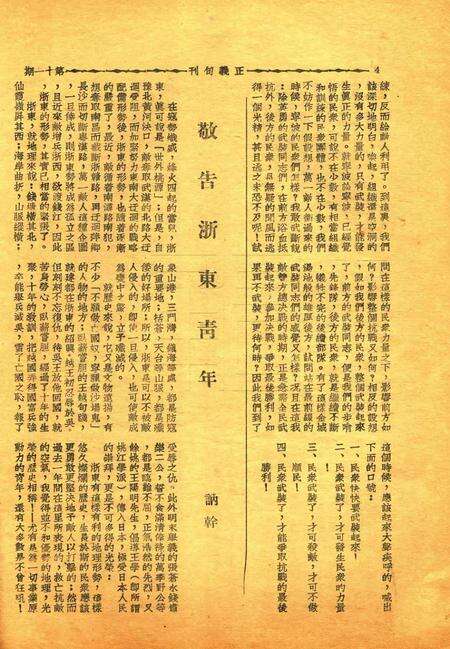 正义-011期.pdf电子版_浙江省志预览图3