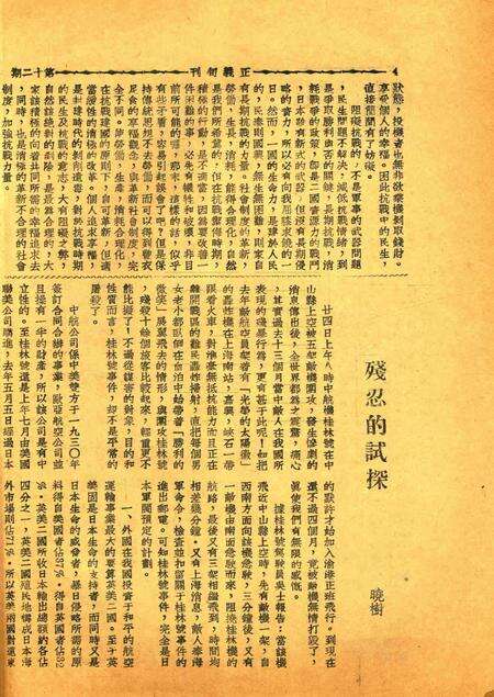 正义-012期.pdf电子版_浙江省志预览图3