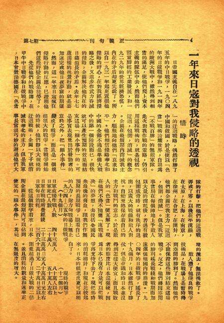 正义-1938年7月七七抗战建国纪念日特刊.pdf电子版_浙江省志预览图3