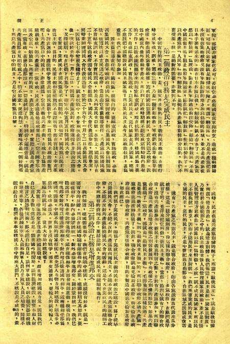 正义-复刊006期.pdf电子版_浙江省志预览图3