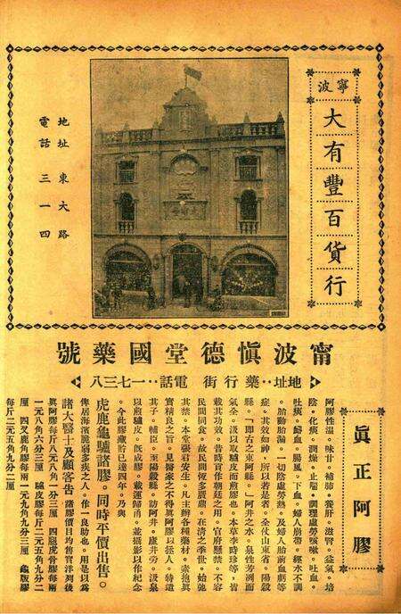 正俗 [世界红卍字会全浙办事处正俗杂志社 主编]-002卷10期.pdf电子版_浙江省志预览图3