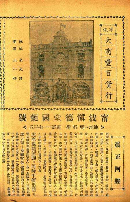 正俗 [世界红卍字会全浙办事处正俗杂志社 主编]-002卷11期.pdf电子版_浙江省志预览图3