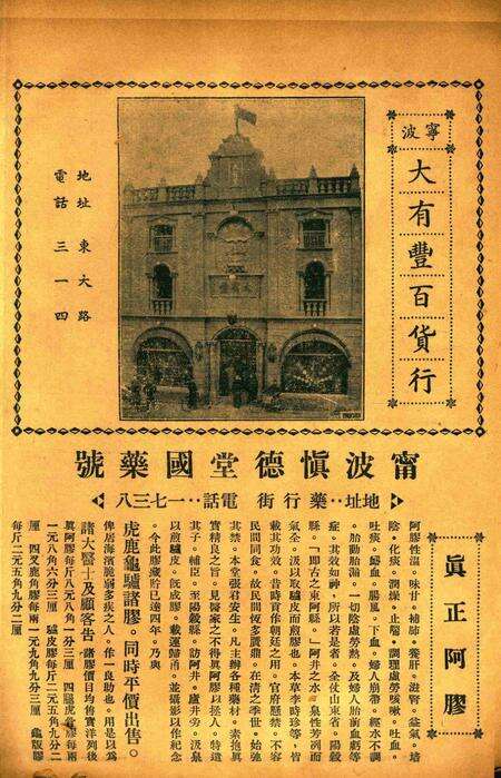 正俗 [世界红卍字会全浙办事处正俗杂志社 主编]-002卷12期.pdf电子版_浙江省志预览图3