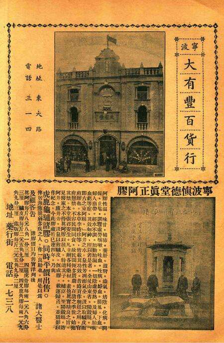 正俗 [世界红卍字会全浙办事处正俗杂志社 主编]-002卷2期.pdf电子版_浙江省志预览图3