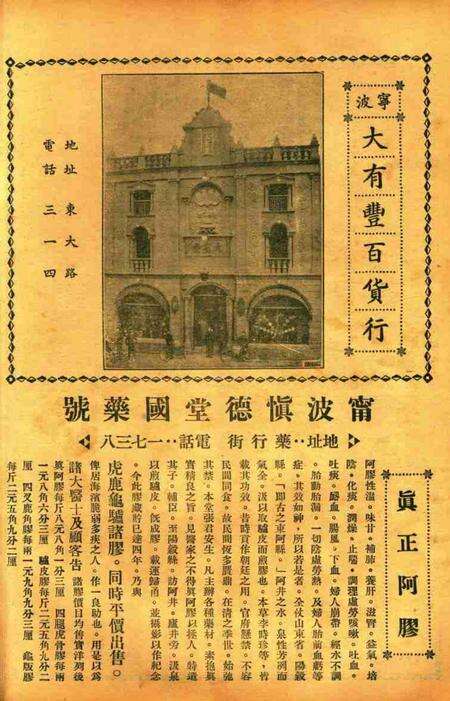 正俗 [世界红卍字会全浙办事处正俗杂志社 主编]-002卷4期.pdf电子版_浙江省志预览图3