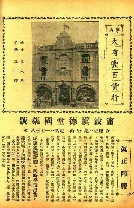 正俗 [世界红卍字会全浙办事处正俗杂志社 主编]-002卷6期.pdf电子版_浙江省志预览图3