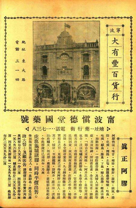 正俗 [世界红卍字会全浙办事处正俗杂志社 主编]-002卷7期.pdf电子版_浙江省志预览图3